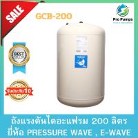 ราคา GCB-200LV ถังแรงดันไดอะแฟรม(คู่) 200L ถังแรงดัน200ลิตร (22182319678)