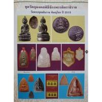ราคา พระพุทธชินสีห์ หลังธรรมจักร พุทธสมาคม เนื้อดิน พิธีจักรพรรดิ์ ปี 2515 หลวงปู่โต๊ะ หลวงพ่อกวย อาจารย์นำ หลวงพ่อแดง เสก (25317925622)