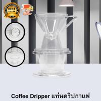 ราคา Coffee Dripper แท่นดริปกาแฟ อัตโนมัติ อุปกรณ์ ดริปกาแฟ แก้วดริปกาแฟ 1610-772 (20957361097)