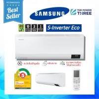 ราคา แอร์ซัมซุง Samsung รุ่น S-INVERTER ECO (AR-TYHYBWKNST) ขนาด9,400บีทียู เบอร์5 (R32) สีขาว เครื่องสวยดีไซน์ทันสมัย (11307460366)