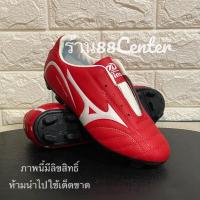 ราคา รองเท้าสตั๊ดเด็ก Mizuno (24681517456)