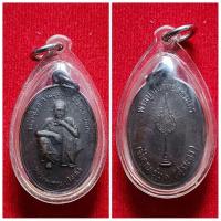 ราคา เหรียญเจ้าคุณรุ่น 1 ( สุรนคร ) หลวงพ่อคูณ วัดบ้านไร่ จังหวัดนครราชสีมา เลี่ยมพร้อมใส่ (23557128736)
