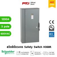 ราคา Schneider เซฟตี้สวิตช์ สแควร์ดี H368R 1200A,(สำหรับภายนอก) 3 pole, 600VAC/DC Safety switch / SQD (29564173700)