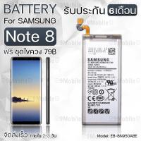 ราคา รับประกัน 6 เดือน - แบตเตอรี่ Samsung Note 8 พร้อม ไขควง สำหรับเปลี่ยน - Battery Samsung Note 8 3300mAh EB-BN950ABE (12813680520)