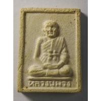 ราคา antig apinya 410/112 พระผงรูปเหมือนหลวงปู่ม่วง วัดบ้านทวน จังหวัดกาญจนบุรี สร้างปี 2534 (20076126264)