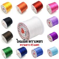 ราคา ไหมยืด(ตราเพชร) ร้อยลูกปัด ร้อยหินมงคล (3111326703)