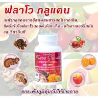 ราคา ฟลาโวกูลแคน อาหารเสริม กิฟฟารีน flavo glucan giffarine เสริมสร้างภูมิคุ้มกัน ภูมิแพ้ ลดการติดเชื้อไวรัส แก้ภูมแพ้ (11422902350)