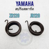 ราคา สปิงสตาร์ท jr120 zr120 สปิงสตาร์ท yamaha jr120 zr120 สปิงสตาร์ท yamaha jr120 zr120 (23537240831)