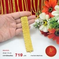 ราคา สร้อยข้อมือ ทองหุ้ม ทองชุบ น้ำหนัก 5 บาท Jpgoldjewelry (7015515929)
