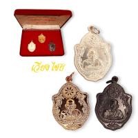 ราคา ชุดกรรมการเหรียญหลวงพ่อเอีย รุ่นมังกรคู่ ปี2517 (12335587344)