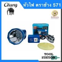 ราคา ไฟฉายคาดหัวตราช้าง หัวไฟตราช้าง หน้าไฟตราช้าง รุ่น 571 แสงขาว และ แสงเหลือง (4289163616)
