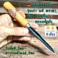 ราคา Triangular Scraper Eye brand Germany เหล็กขูดชาร์ป ตราตา แท้ รุ่นเก่า ของเยอรมัน (26335854262)