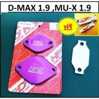 ราคา แผ่นอุด EGR 1.9 ( ฐาน EGR + HPD ) ISUZU D-MAX MU-X 1.9 > แบบหนาถอด COOLER EGR (14656506770)