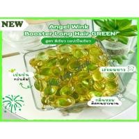 ราคา เม็ดวิตามิน ออยล์ บำรุงผม สูตร สีเขียว เร่งผมยาวเร็ว (41657493967)