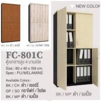 ราคา ตู้เอกสารทรงสูง 4 บานเปิด รุ่น FC801C (29560146697)