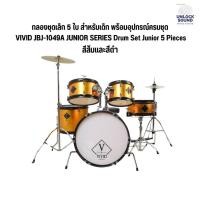 ราคา VIVID JBJ-1049A Junior Series Drum Set 5 Pieces กลองชุดเด็ก 5 ใบ พร้อมอุปกรณ์ครบชุด (43454684760)