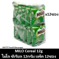 ราคา MILO Cereal 15g ไมโล อาหารเช้าซีเรียล 15กรัม x 12ซอง (5342914534)