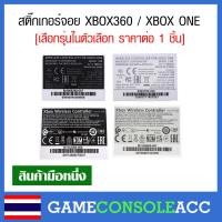ราคา [XBOX] สติ๊กเกอร์ ติดหลังแบต จอย XBOX360 , XBOX ONE , Xbox One series Controller Sticker (26957820563)