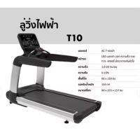 ราคา ลู่วิ่งไฟฟ้า Commercian Life Plus รุ่น T10 (20820384957)