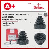 ราคา ยางหุ้มเพลาใน TOYOTA COROLLA ALTIS AE92, KE120, CORONA AT/ST171, AT/ST191 [600-00094] (22843957755)