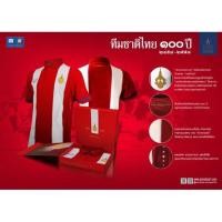 ราคา เสื้อทีมชาติไทย Grandsport รุ่น ครบรอบ 100 ปี ฟุตบอลไทย (535313331)