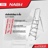 ราคา NASH บันไดมิเนียม 5 ขั้น รุ่น R-16005 |EA| (22660309124)