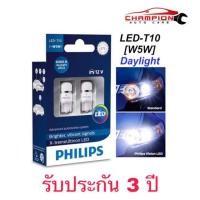 ราคา PHILIPS หลอดไฟหรี่ X-Treme Ultinon LED 6000k T10 (347705933)