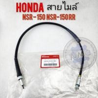 ราคา ใหม่ สายไมล์ nsr -150 nsr-rr แท้ สายไมล์ honda nsr -150 nsr-rr ของใหม่ แท้ (24742002810)