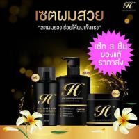 ราคา {{SET ดูแลเส้นผม 3 ชิ้น}} HISO KERATIN แชมพู / ทรีทเม้นท์ /เซรั่ม ชุดบำรุงผม แชมพู+ทรีทเม้นท์ ลดผมร่วงขาด (5012941409)
