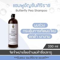 ราคา ยาสระผมศิริราชสุตรอัญชัน รับตรงจากโรงพยาบาลศิริราช (22048802758)