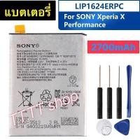 ราคา แบตเตอรี่ Sony Xperia X Performance F8131 F8132 LiP1624ERPC 2700mAh พร้อมชุดถอด ร้าน TT.TT shop (11938768878)