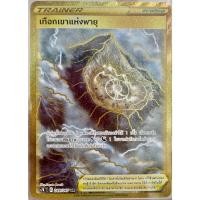 ราคา [ของแท้] เทือกเขาแห่งพายุ (UR) S7R T 089/067 การ์ดโปเกม่อน ภาษาไทย Pokemon Trading Card Game (13051351762)