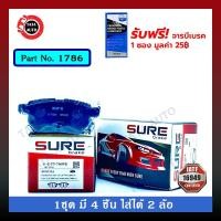ราคา ผ้าเบรคSURE(หลัง)โตโยต้า นิวอัลติส ปี08-18/วีออส S,E,ยาริสS ปี07-12/วีออส ออนิว ปี13-ON,พรีอุส ปี08-ON รหัส 1786 (5379103337)