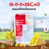 ราคา ปุ๋ย 15-0-0 +26CaO Ca(NO3)2 แคลเซียมไนเตรท Calcium Nitrate ยี่ห้อ แฟร์-คอมป์ บรรจุ 25 กิโลกรัม (24378039843)