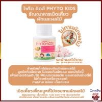 ราคา อาหารเสริมเด็ก วิตามินเด็ก วิตามิน ไฟโต คิดส์ Phyto kids ผักผลไม้รวม giffarine กิฟฟารีน เด็ก ใยอาหาร (27953426407)