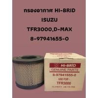 ราคา กรองอากาศ HI-BRID ISUZU TFR3000 , DMAX (8-97941655-0) (7774630448)