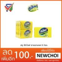 ราคา NS ซันไลต์(แพค 6 ก้อน) สบู่ใช้ชำระล้างทำความสะอาด 70 กรัม (1396561248)