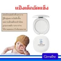 ราคา แป้งแข็ง แป้งตลับเด็กอัดแข็ง อินแฟนท์ กิฟฟารีน สูตรอ่อนโยน ทาตัว ทารก อ่อนโยน สบายตัว ลดการเสียดสีของผ้าอ้อม (24319295294)
