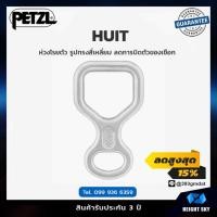 ราคา Petzl - HUIT / ห่วงโรยตัว ลดการบิดตัวของเชือกและการผูกปม / ลดแรงเสียดทาน อุปกรณ์โรยตัว (25025656643)