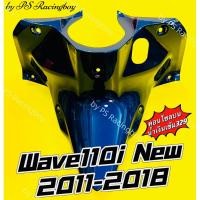 ราคา คอนโซลบน Wave110i 2011-2018 น้ำเงินเข้ม329 อย่างดีYSW คอนโซลบนเวฟ110i บังลมในตัวบนwave110i บังลมในตัวบนเวฟ110i บังลม110i (23125373447)