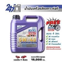ราคา LIQUI MOLY น้ำมันเครื่องสังเคราะห์แท้ LEICHTLAUF HIGH TECH 5W-40 5W40 ขนาด 4 ลิตร (7334496307)