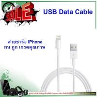 ราคา Sale ❗️ สายชาร์จ iPhone 5/5s/5c/6/6s/7/iPad ยาว 1 M (สีขาว) / USB Data Cable (1011909481)
