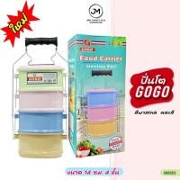 ราคา ปิ่นโตเคลือบ สีพาสเทล ขนาด 14 ซม. 4 ชั้น ปิ่นโตสลับสี ปิ่นโตสวย ๆ (27400624630)
