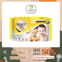 ราคา Paseo Baby Wipes With Chamomile Extract พาซิโอ เบบี้ ไวพ์ วิท คาโมมายล์ เอ็กซ์แทร็คท์ ซื้อ 1 แถม 1 (6196430418)