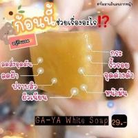 ราคา สบู่กายา จิ๋วแต่แจ๋ว (18045649991)