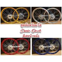 ราคา ชุดล้อทองขอบเรียบ 1.40x2 ดุมกระจก ใส่ Sonic,Tena-Nova Dash Disc หน้าหลัง (27287270447)