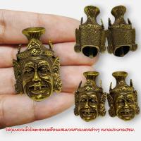 ราคา [NH]H2เศียรพ่อแก่ หลวงปู่กาหลงเขี้ยวแก้ว วัดเขาแหลม งานทองเหลืองประมาณ3ซม. (22772615465)