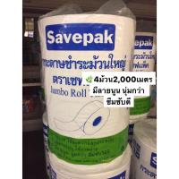 ราคา กระดาษทิชชู ม้วนใหญ่เเพ็ค4ม้วน กระดาษชำระ (3459868603)