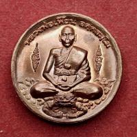 ราคา เหรียญมงคลบารมีทวีโชค หลวงพ่อเพี้ยน-หลังหน้าเสือ วัดเกริ่นกฐิน จ. ลพบุรี รุ่นมงคลบารมีทวีโชค ไตรมาส 2550 (28819994213)