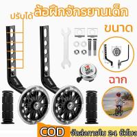 ราคา รถพ่วงข้างจักรยาน, ล้อพ่วงข้าง 12 นิ้ว - 20 นิ้ว, ล้อข้างจักรยาน ล้อรถเด็ก ล้อเสริมจักรยาน ล้อเสริมจักรยานเด็ก ล้อเสริมด (25324674287)